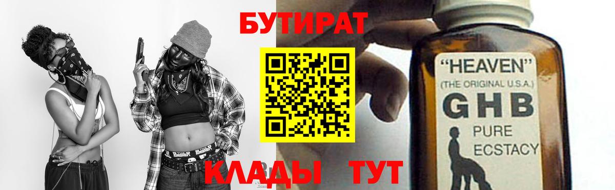 БУТИРАТ  Вход с VPN  Кулебаки  БУТИРАТ буратино 