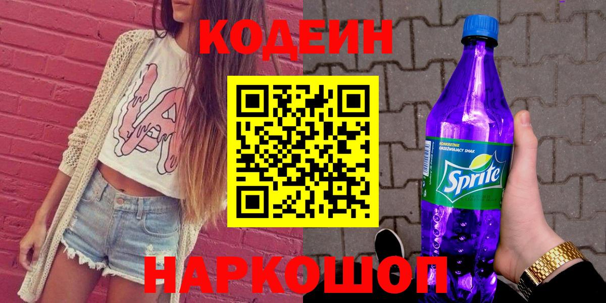 Кулебаки  Кодеиновый сироп Lean напиток Lean (лин)  Вход с VPN 