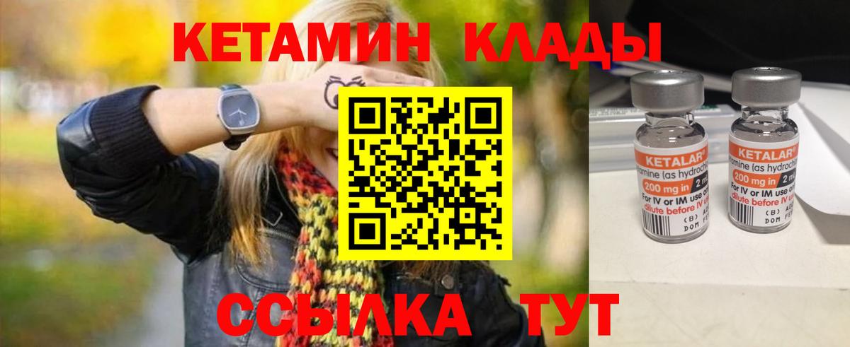 КЕТАМИН VHQ Кулебаки