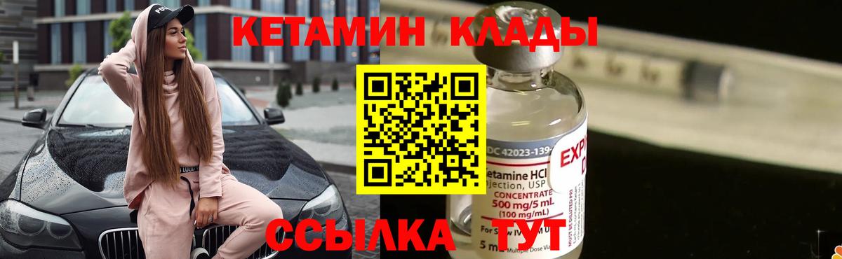 Кулебаки  Кетамин VHQ  Вход с VPN 